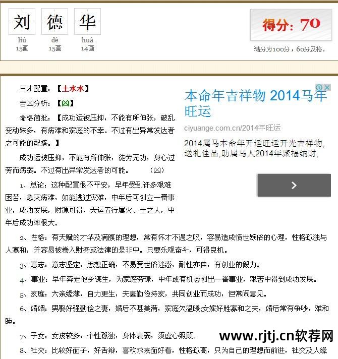 五格三才最佳配置表怎么解读_三才五格软件_五格三才吉凶表