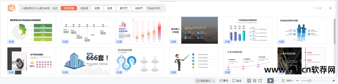 下载制作ppt的软件_制作下载软件的网站_下载制作ppt课件的软件