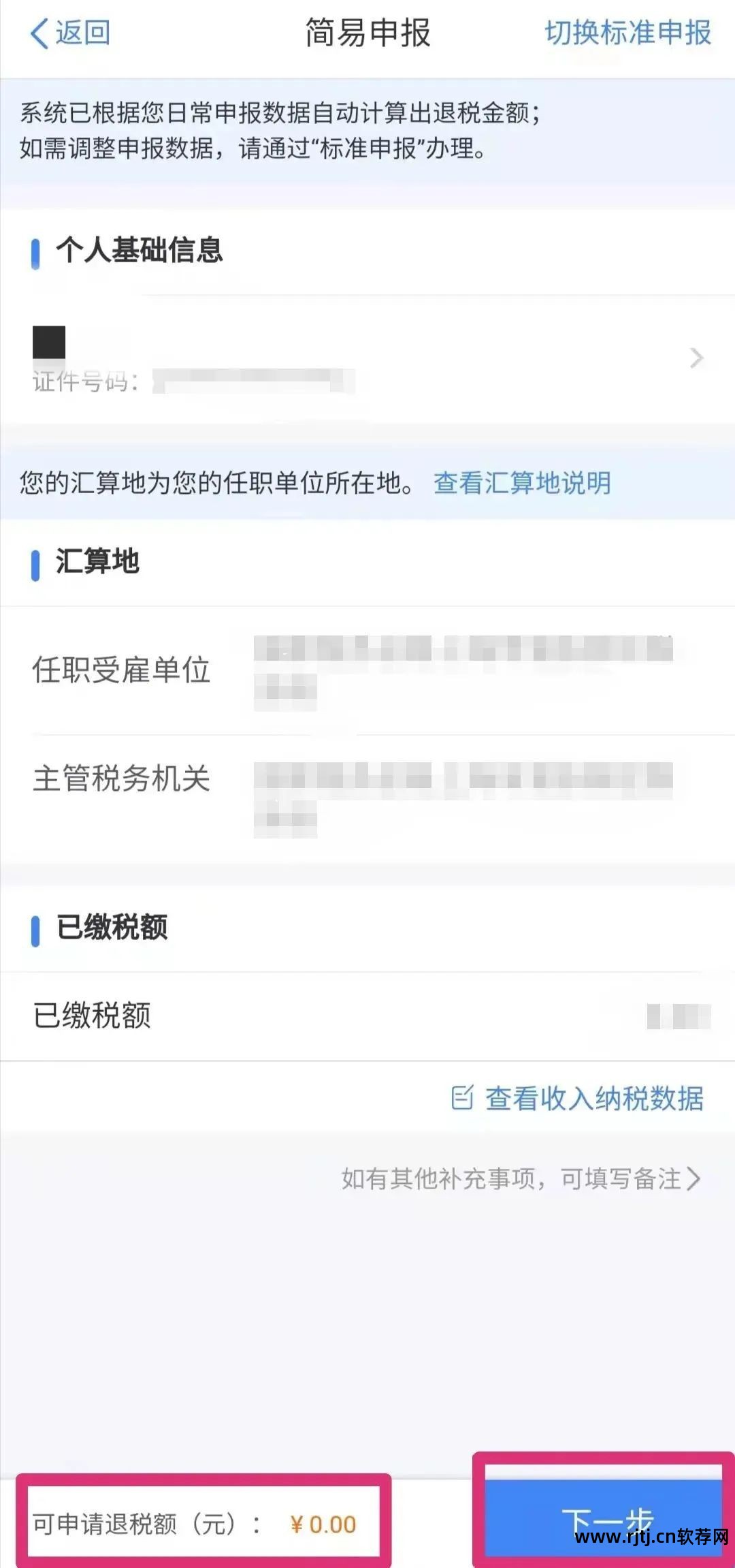 申报软件个税怎么填写_个税申报软件_个税软件申报流程