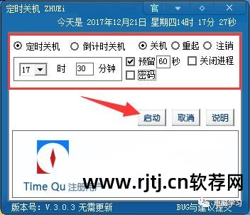 定时关机应用软件_定时关机是软件_关机定时软件是什么