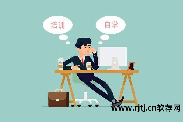 好的培训软件_软件培训学校好不好_好培训软件学校有哪些