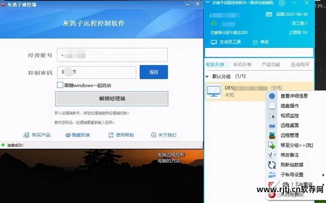 灰鸽子远程管理_灰鸽子远程控制软件教程_灰鸽子远程控制缺点
