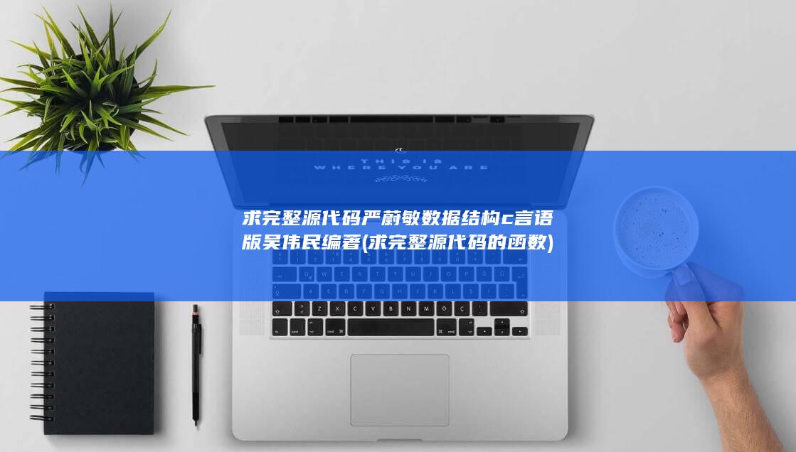 完整源代码