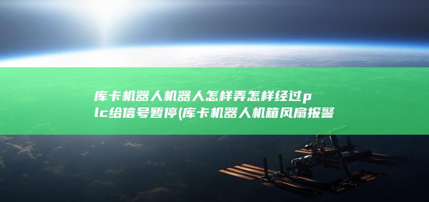 机器人怎样弄
