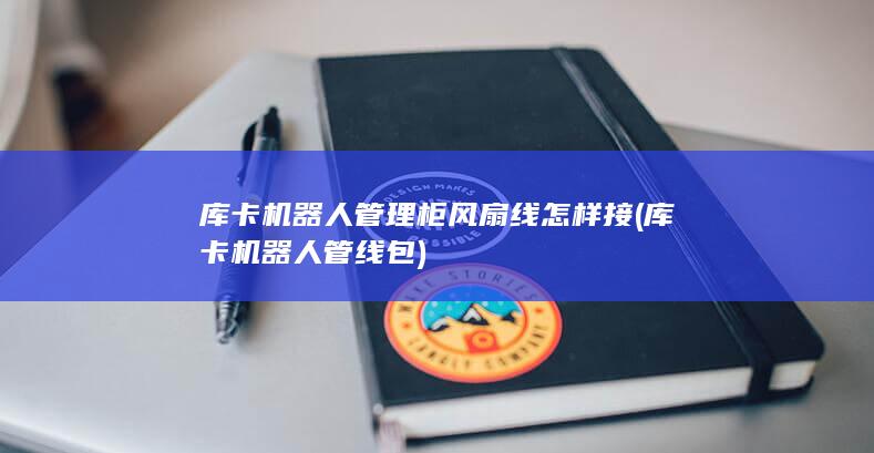 库卡机器人管线包