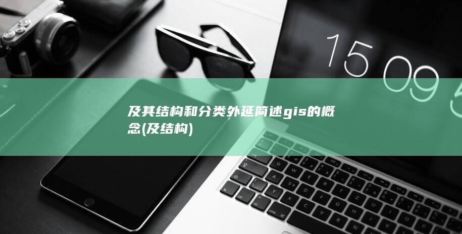 外延