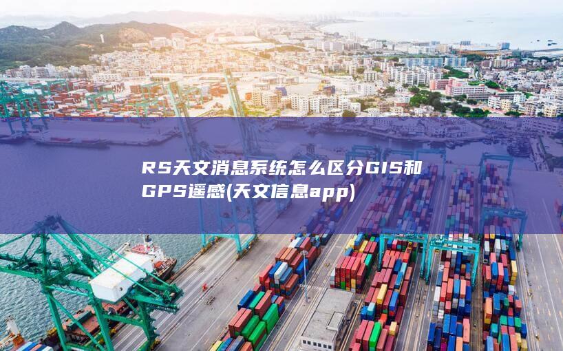 天文消息系统