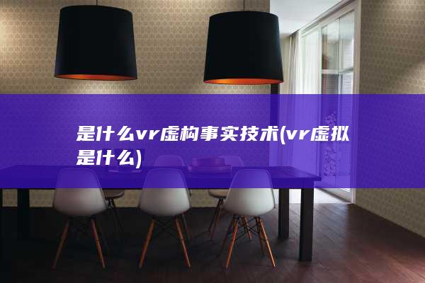 是什么