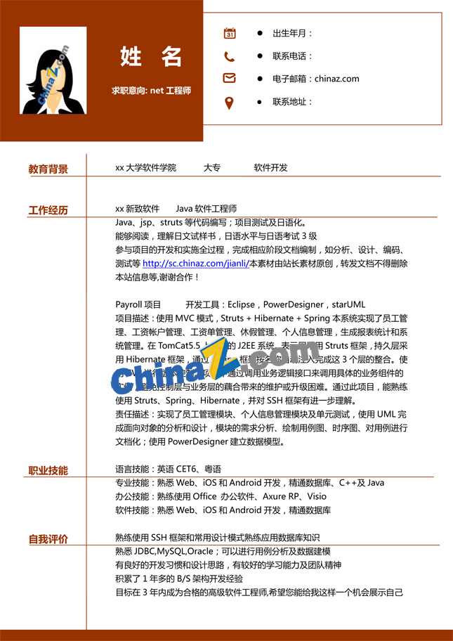 软件实施工程师