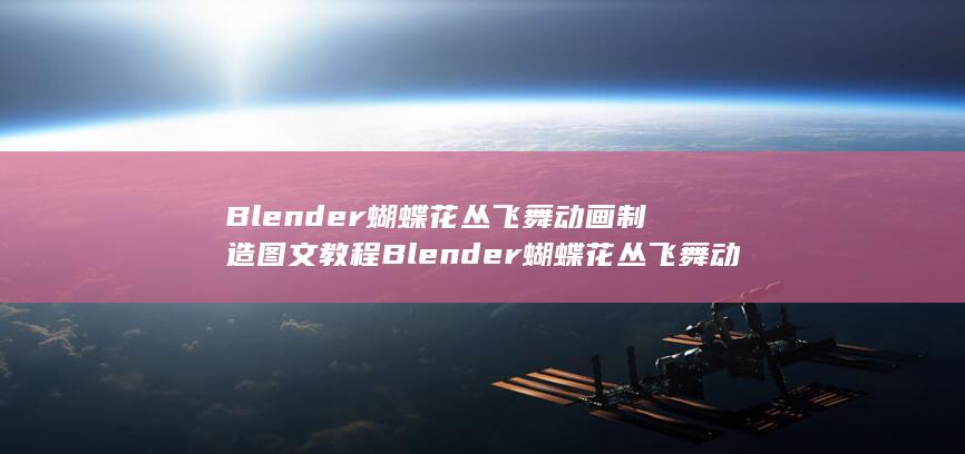 blender和maya哪个好
